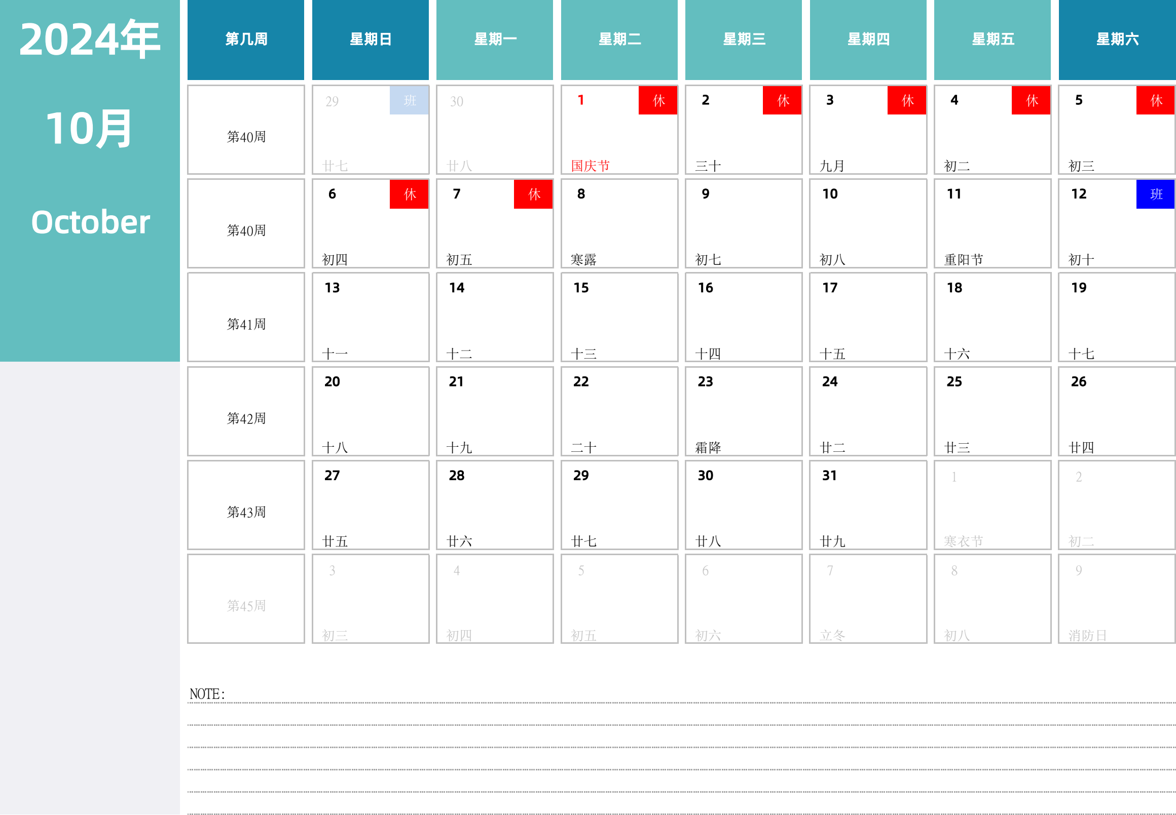 日历表2024年日历 中文版 横向排版 周日开始 带周数